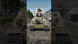 Снова в Польшу  #warthunder  #вартандер  #memes #мем