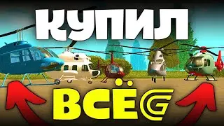 ЛЕТАЮ НА ВЕРТОЛЁТЕ В GRAND MOBILE…
