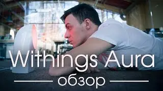 Обзор Withings Aura. Магический трекер сна • iPhones.ru