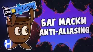 БАГ - чиним маску cutter в toon boom harmony урок на русском