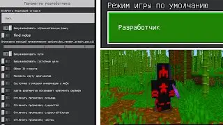 СЕКРЕТНАЯ ВЕРСИЯ МАЙНКРАФТА для РАЗРАБОТЧИКОВ! Minecraft Bedrock Developer Version. КАК УСТАНОВИТЬ?