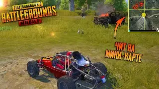 У МИНИ-КАРТЫ ЕСТЬ ЧИТЫ 😱🤯 PUBG Mobile - С ВЕБКОЙ НА РУКИ (Handcam)