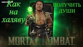 Как Получить Бесплатные Души В Mortal Kombat Mobile 3.5.0 (БАГ НА ДУШИ - ЕСТЬ)