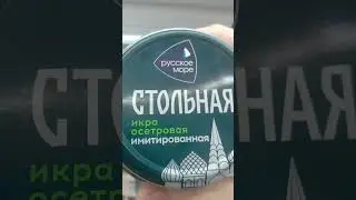 На обзор икра осетровая иметированная