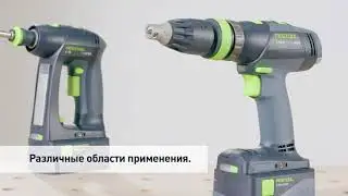 Аккумуляторные дрели-шуруповёрты T 18+3 | C 18 - Festool