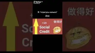мемас тиктока из 