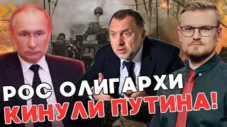 ОГО! Путина предали: олигархи РФ выступили против войны! Что за этим кроется? - ПЕЧИЙ