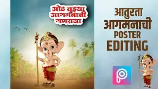 Aturta agmnachi (आतुरता आगमनाची)flex Banner edit in PicsArt|ganesh festival poster|2019