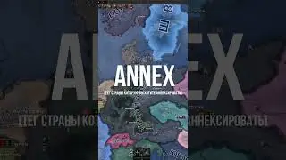 ПОЛЕЗНЫЕ КОМАНДЫ В HEARTS OF IRON IV  