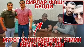 МУРОТ HАНТУРАЕВ ЯКИНИ ХАММА ХАКИКАТНИ ОШКОР ЭТДИ  МАХМУД МУРОДОВ АЛИГА НИМА АЛОКАСИ БОР
