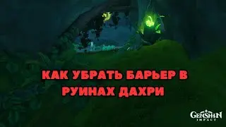 How to remove the barrier in Ruins of Dahri / Sumeru / Genshin