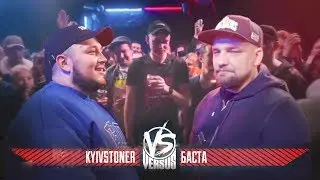 VERSUS: БАСТА VS KYIVSTONER на баттле ГУФА И ПТАХИ