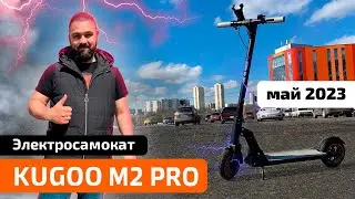 Электросамокат KUGOO M2 PRO 2023 - обзор, ТЕСТ-ДРАЙВ, характеристики, РАЗБОРКА