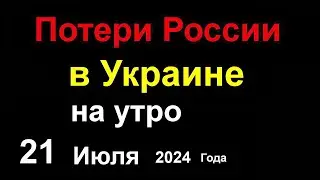 Потери России в Украине. Атака на Ростов. Горит Аэродром и Нефтебаза. Израиль наваливает Хуситам