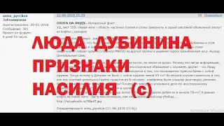 (с)ЛЮДА ДУБИНИНА  ПРИЗНАКИ НАСИЛИЯ. ПЕРЕВАЛ ДЯТЛОВА. 16.09.22