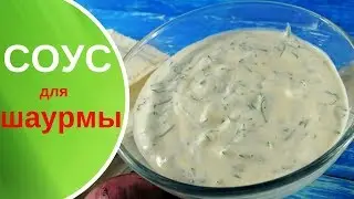 BEST Shawarma Sauce