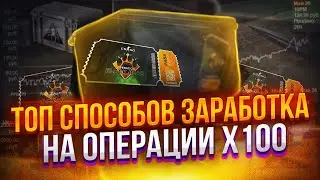 Как заработать на новой операции cs 2 Как заработать на будущей операции кс 2 Когда выйдет операция
