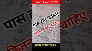 Board Exam me kitne number chahiye pass hone ke liye 