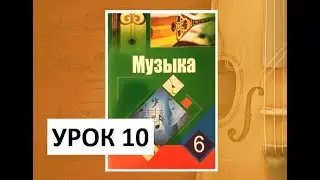 Уроки музыки. 6 класс. Урок 10. Казахская эстрада