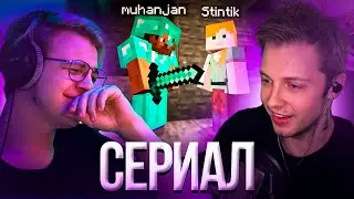 Пятёрка и Стинт Сняли Рофл СЕРИАЛ в МАЙНКРАФТЕ | Нарезка стрима ФУГА TV
