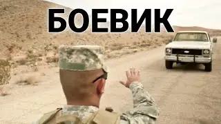 ФИЛЬМ - БОЕВИК! Опасная ЗОНА ОТЧУЖДЕНИЯ! КРИМИНАЛЬНОЕ КИНО! 