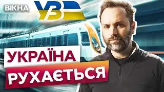 Поїздки ЗА КОРДОН СТАЮТЬ ДОСТУПНІШЕ 😱 СЕРВІС та ЗРІСТ пасажиропотоку – МЕГАОНОВЛЕННЯ Укрзалізниці