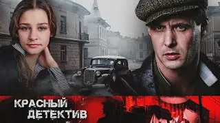 СТОЛИЧНЫЙ ДЕТЕКТИВ, РАССЛЕДОВАНИЯ ВНУТРИ КРЕМЛЯ - Александровский сад - Сериал HD