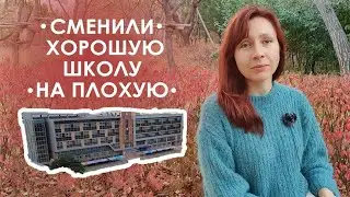 Сменили ХОРОШУЮ ШКОЛУ НА ПЛОХУЮ? Обратная сторона переезда [Корея]