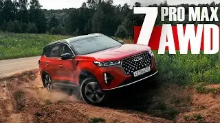 Мы ждали этого 3 ГОДА! ПОЛНОПРИВОДНЫЙ Chery Tiggo 7 PRO MAX AWD