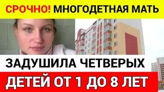 ШОКИРУЮЩЕЕ УБИЙСТВО В ОРШЕ \ чп, новости сегодня