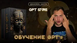 GPT Store: Как создать пользовательские GPTs? Master GPT