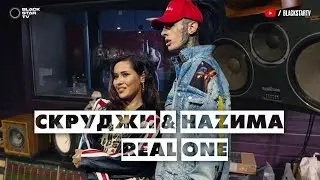 Скруджи & НАZИМА — Real One (Репортаж о создании песни)