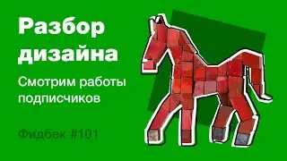 UI/UX дизайн. Разбор работ дизайна подписчиков #101 уроки веб-дизайна в Figma