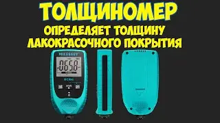 Толщиномер алиэкспресс. Обзор. Толщиномер для авто. Толщиномер краски. Толщина ЛКП авто.