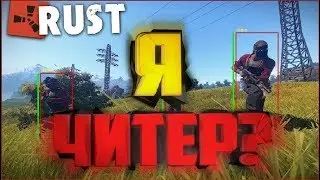 RUST - Проверка на читы!