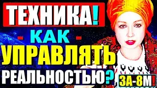 Как УПРАВЛЯТЬ Реальностью Силой Мысли и Выйти в Сознание?ТЕХНИКА! Сатсанг с Ангеладжи Гуру 2024!