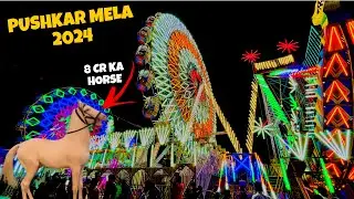 pushkar mela 2024 | mele me aaya 8 cr ka horse | Pushkar fair