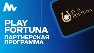 Плей Фортуна: Партнерская программа | Обзор казино 2024