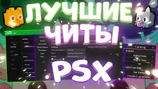 Скачать ЧИТЫ на Pet Simulator X Roblox | СКРИПТ на Pet Simulator X Роблокс