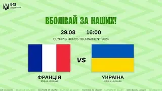 LIVE | Україна U18 - Франція U18 🇺🇦🇫🇷 | Olympic Hopes Tournament 2024