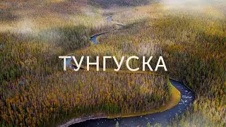 Подкаменная Тунгуска