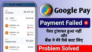 Google Pay Transaction Failed But Ammount Debited | Google Pay Transaction Problem Solved
