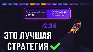 Лучшая стратегия на Lucky Jet 1Win | Краш игра Лаки Джет 1Вин | 1Win промокод 2024