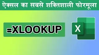 XLOOKUP in Excel, How to use xlookup formula in excel ? Xlookup 