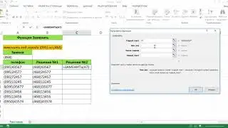 ФУНКЦИЯ ЗАМЕНИТЬ В EXCEL