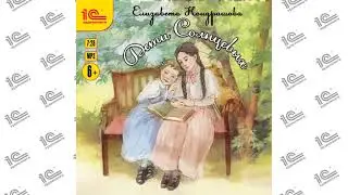 Дети солнцевых (Елизавета Кондрашова). Читает Максим Суслов. Вступление и Глава 01 из 13.