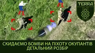 Dropping bombs on the occupiers' infantry. A detailed analysis. Memories: part 9
