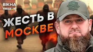 ТОЛЬКО ЧТО! КАДЫРОВ огласил ВОЙНУ РФ? Боевики ДОН-ДОНА с ОРУЖИЕМ зашли в ОФИСЫ Wildberries