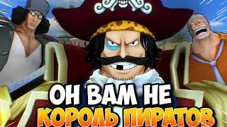 🏴‍☠️ КОРОЛЬ ПИРАТОВ РОДЖЕР ( ИЛИ КОРОЛЬ БОМЖЕЙ?) | ONE PIECE BOUNTY RUSH [OPBR]