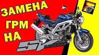 🔧Замена цепей ГРМ на Suzuki SV1000 и регулировка клапанов